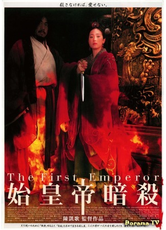 дорама The Emperor and the Assassin (Император и убийца: Jing Ke Ci Qin Wang) 11.09.19