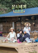 Three Meals a Day - Mountain Village