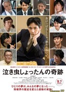 The Miracle of Crybaby Shottan