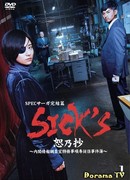 SICK'S Spec Saga