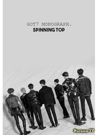 дорама GOT7 Monograph &quot;Spinning Top : Between Security &amp; Insecurity&quot; 17.09.19