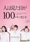 It's All About The Looks