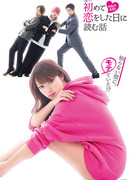 A Story To Read On The Day You've Fell In Love