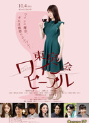 Tokyo Wine Party People