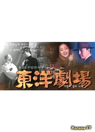 дорама Orient Theatre (Восточный театр: Dongyang Geukjang) 21.09.19