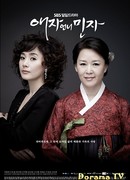 Aeja's Older Sister, Minja