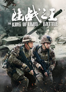 The King Of Land Battle