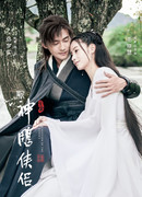 New Return of the Condor Heroes