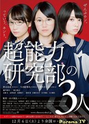 Psychic Power Research Club's 3 People