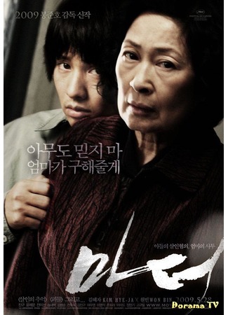 дорама Mother (2009) (Мать: 마더) 25.09.19