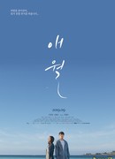 Aewol: Written on the Wind