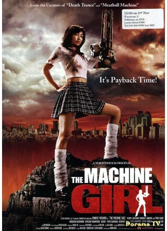 дорама The Machine Girl (Девочка-пулемет: Kataude Mashin Garu) 26.09.19