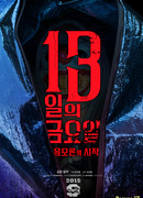 Friday the 13th: The Conspiracy Begins