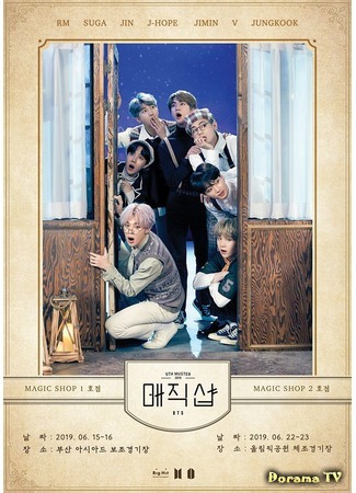дорама BTS 5th Muster MAGIC SHOP in Seoul 29.09.19