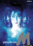 M (1994)