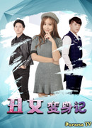 Chou Nv Bian Shen Ji