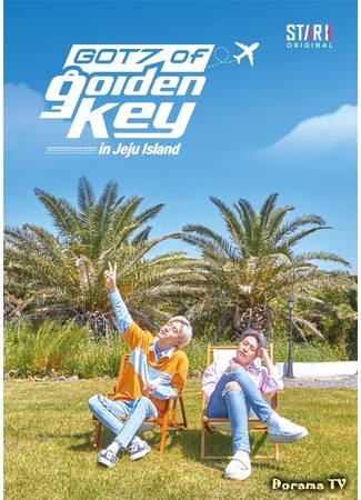 дорама GOT7 of Golden Key in Jeju Island (GOT7 Золотой ключ на острове Чеджу) 02.10.19