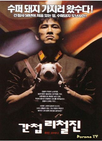 дорама The Spy (1999) (Шпион Ли Чхоль Джин: Gancheob Li Cheol Jin) 02.10.19