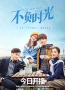 Standing in the Time