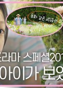 Drama Special: A Child Saw