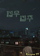 Drama Special: House of the Universe