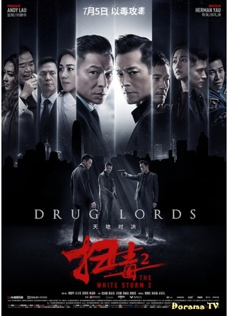 дорама The White Storm 2: Drug Lords (Белый шторм 2: Наркобароны: Sao du 2: Tian di dui jue) 04.10.19