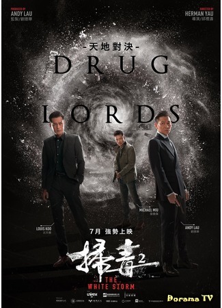 дорама The White Storm 2: Drug Lords (Белый шторм 2: Наркобароны: Sao du 2: Tian di dui jue) 04.10.19