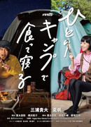 Eat And Sleep at Camp Alone