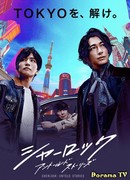 Sherlock: Untold Stories