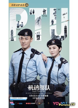 дорама Police Tactical Unit (Тактическая группа полиции: Ji Dong Bu Dui) 08.10.19