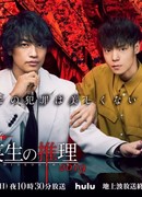 Criminologist Himura and Mystery Writer Arisugawa 2019: Hunter's Nightmare