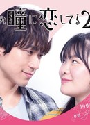 In Love with Eyes of an Ugly Girl