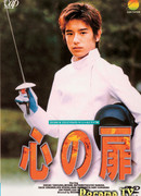 A Door to Your Heart