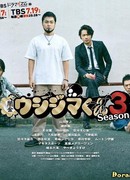 Ushijima the Loan Shark 3