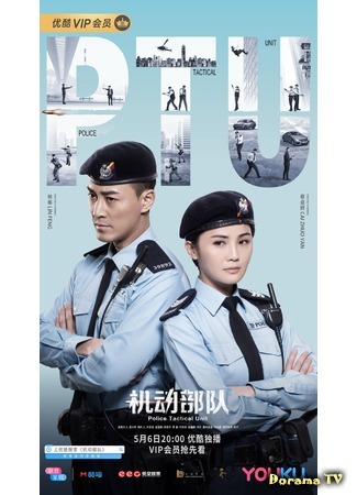 дорама Police Tactical Unit (Тактическая группа полиции: Ji Dong Bu Dui) 16.10.19