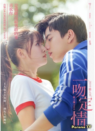 дорама Fall in Love at First Kiss (Влюбиться с первого поцелуя: Yi Wen Ding Qing) 17.10.19