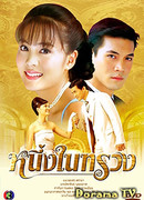 One in My Heart (2005)