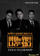 Trio’s Childcare Challenge