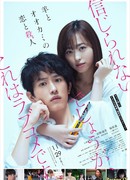 Love and Murder of Sheep and Wolf