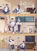 A Little Thing Called First Love