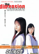 The Dimension Travelers