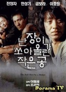 A Ball Shot by a Midget