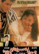 Happiness Has Nothing to Do with Student Records