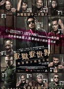 Imprisoned: Survival Guide for Rich and Prodigal