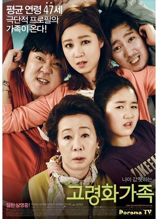 дорама Aging Family (Семейное взросление: Goryeonghwa Gajok) 22.10.19
