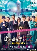 Ossan's Love -in the sky-