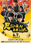 Ninjani Calling on! Fight Towards the Future