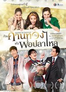 Spinsters vs Casanovas