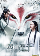 Holy Fox Son 1: Advent