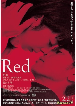 дорама Red (Красный) 07.11.19